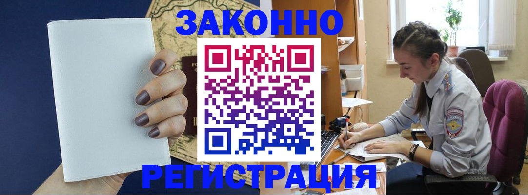 прописка в Брянске