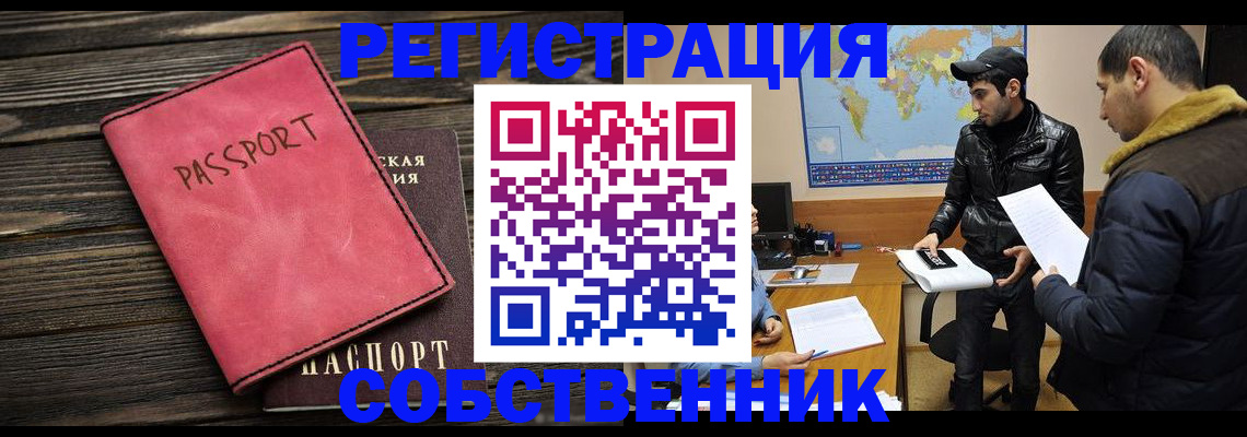 прописка иностранных граждан в Брянске