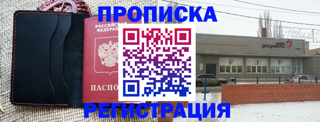 прописка для кредита в Брянске