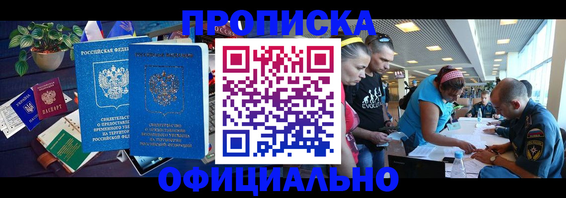 временная регистрация купить в Брянске